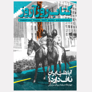 مجله کتاب روزآروز شماره 4 کدm409