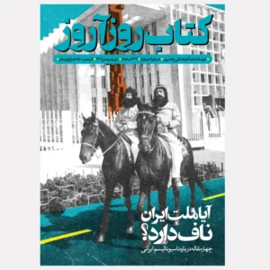 مجله کتاب روزآروز شماره 4 کدm362