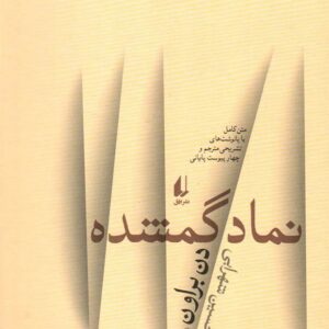 کتاب نماد گمشده کدm323
