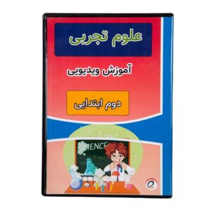 ویدئویی علوم برای دانش‌آموزان کلاس دوم دبستان کد3477