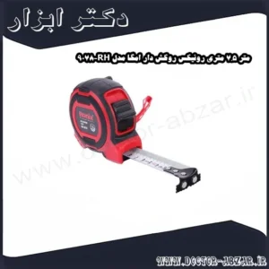 متر 7.5 متری رونیکس روکش دار امگا مدل RH-9078 کدp16122