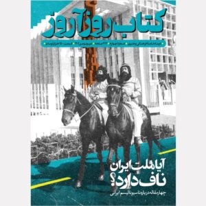 مجله کتاب روزآروز شماره 4 کد p18086