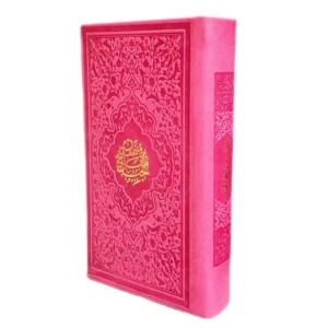 کتاب منتخب مفاتیح الجنان ترجمه مهدی الهی قمشه ای انتشارات موسسه شهریاری کدp20481
