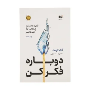 دوباره فکر کن کد P22488